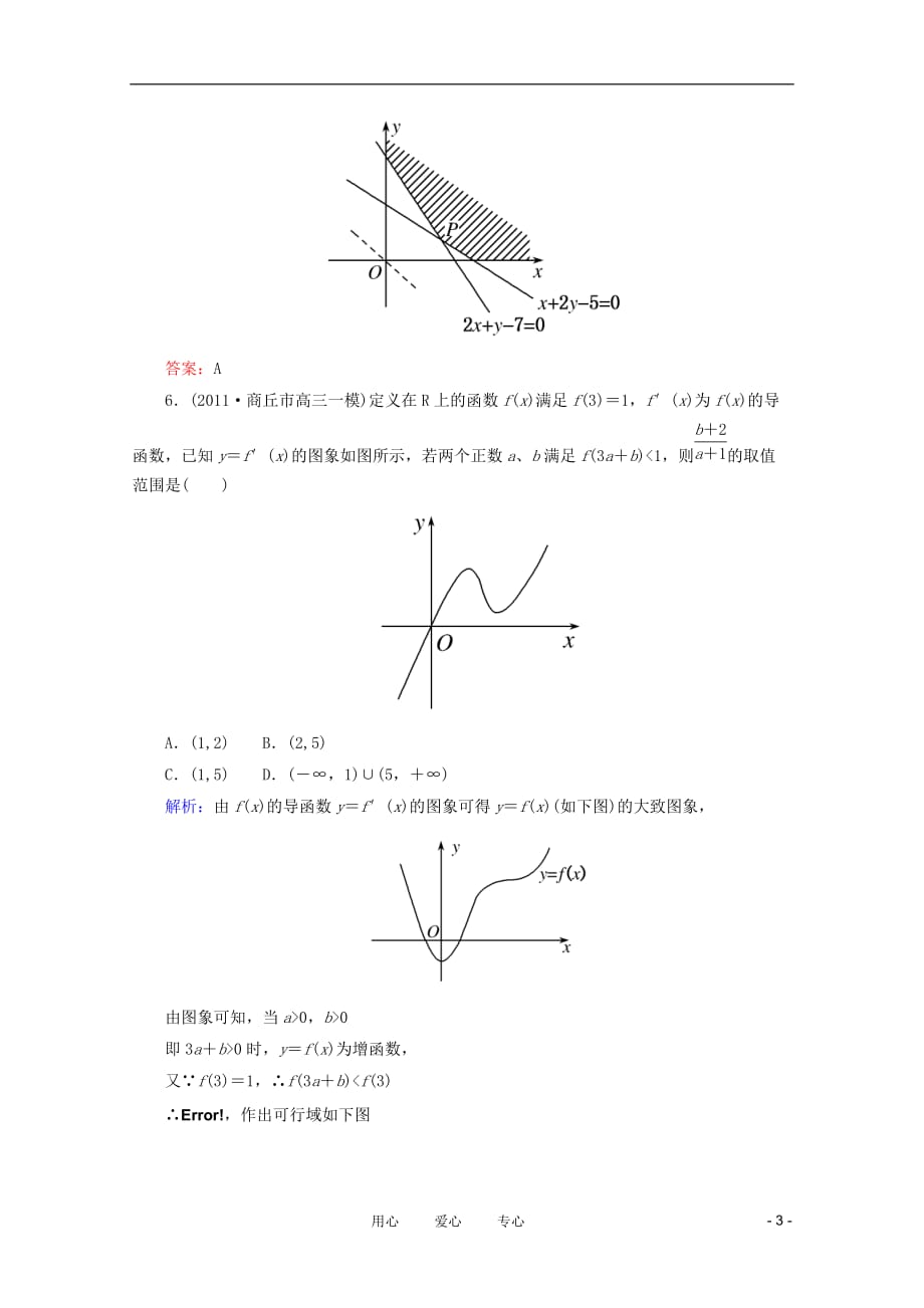 数学 练习 十三 一元二次不等式、线性规划、基本不等式及其应用 理 .doc_第3页