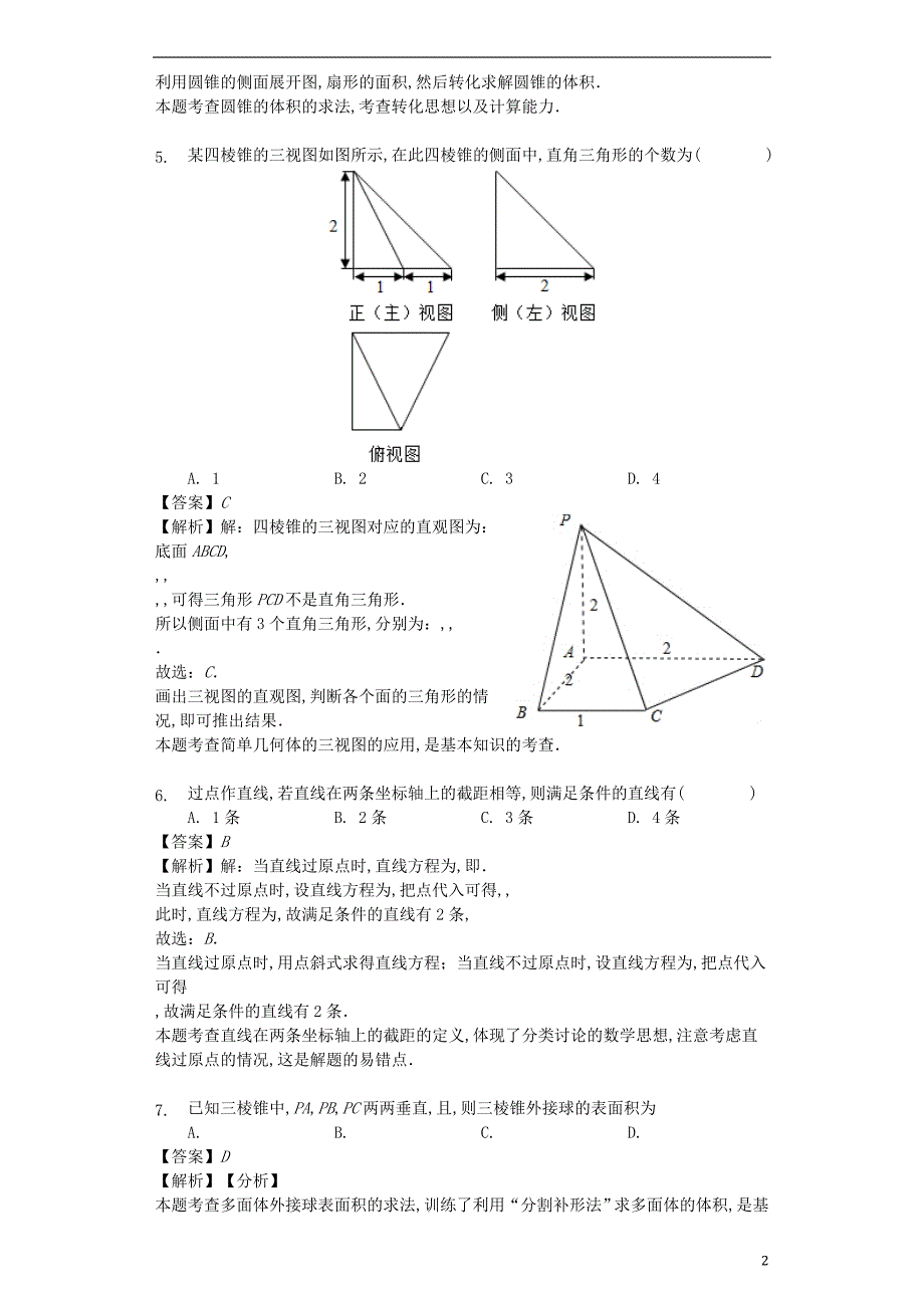 高二数学上学期期中文 .doc_第2页