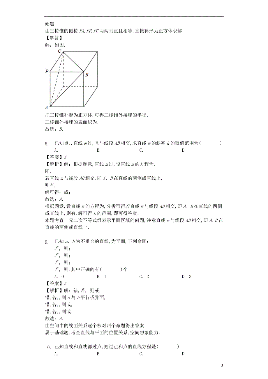 高二数学上学期期中文 .doc_第3页