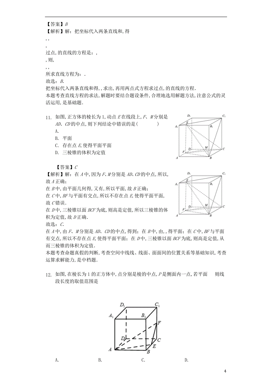 高二数学上学期期中文 .doc_第4页