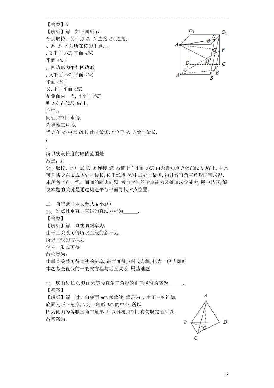 高二数学上学期期中文 .doc_第5页