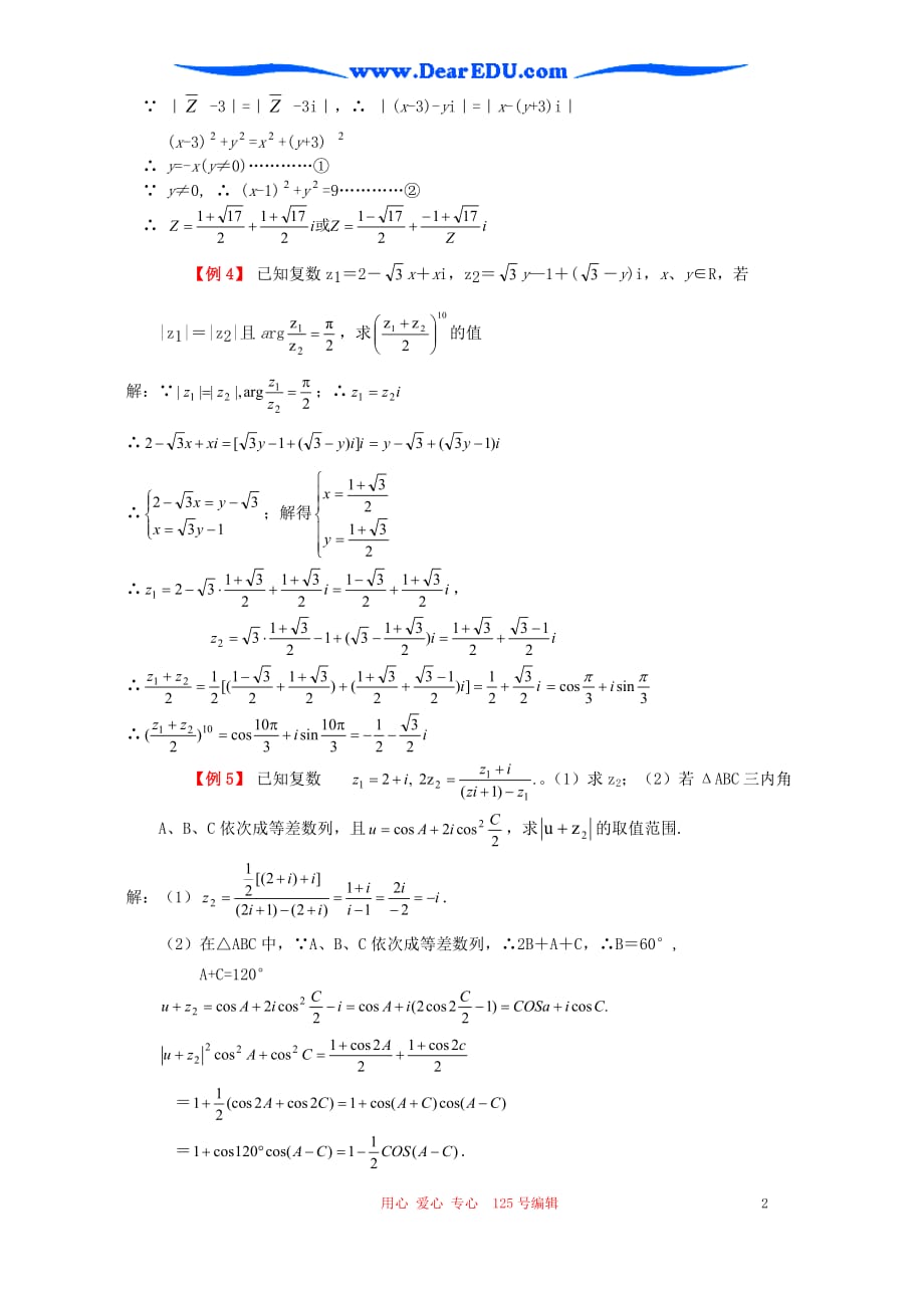 高三数学 复数的概念及代数运算教案示例 人教.doc_第2页