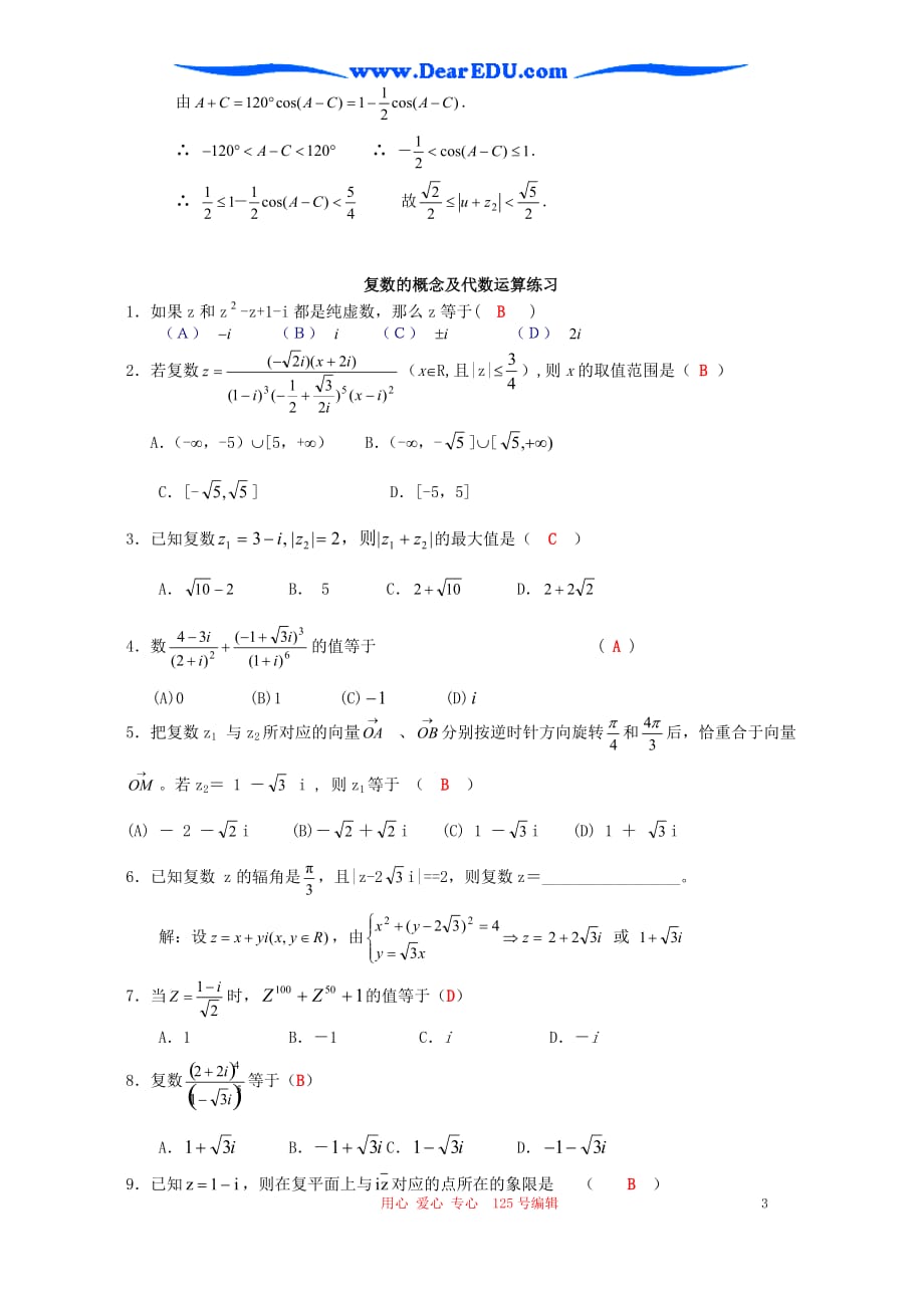 高三数学 复数的概念及代数运算教案示例 人教.doc_第3页