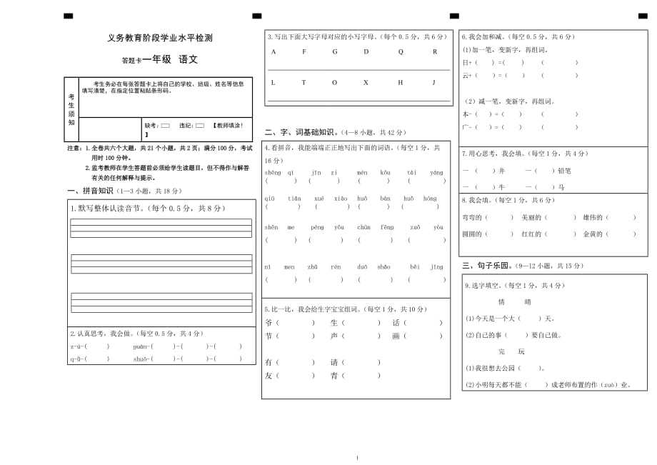 人教部编版2019-2020年一年级下册语文学业水平检测_第1页