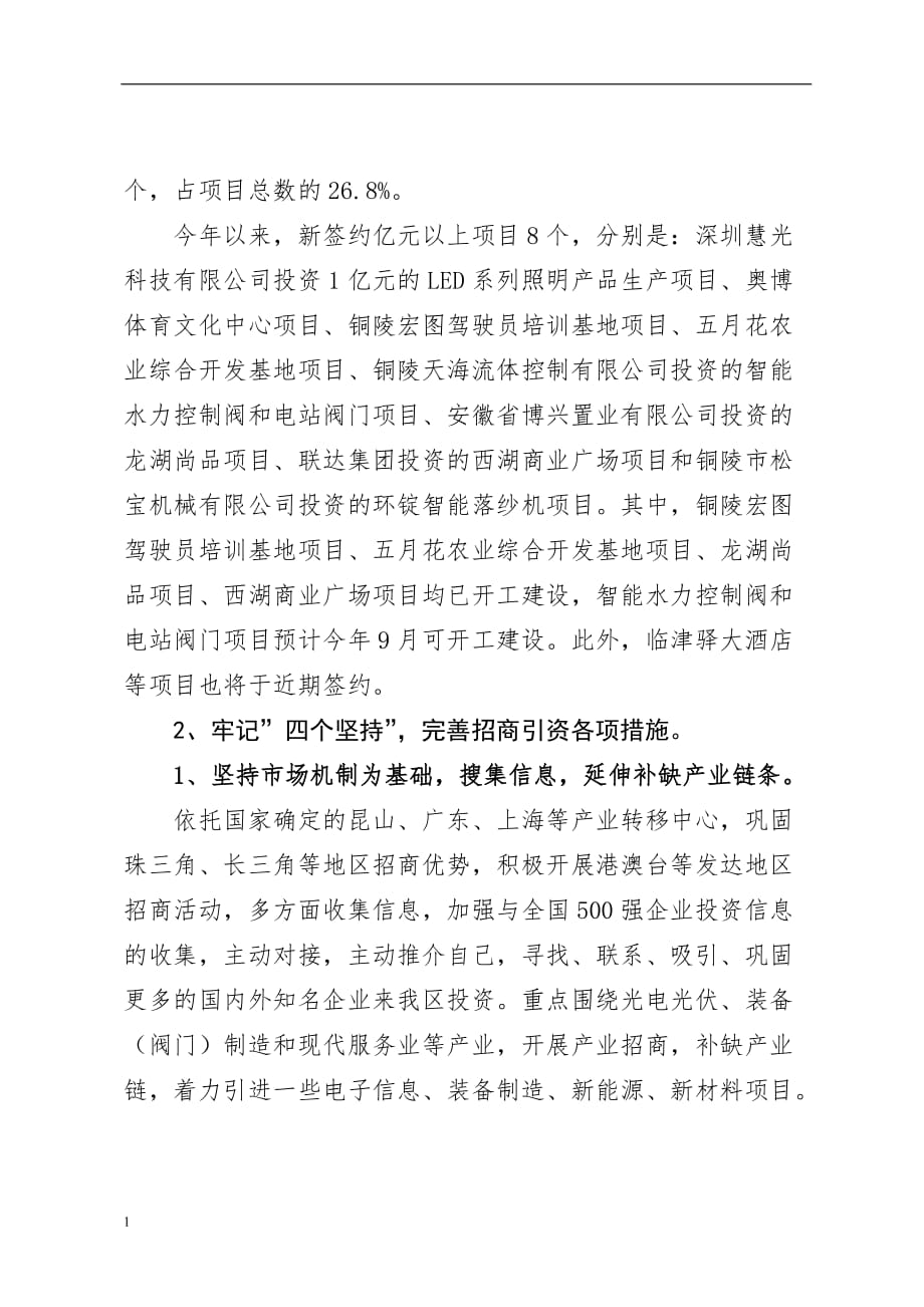 关于区招商引资工作情况的汇报教学案例_第2页