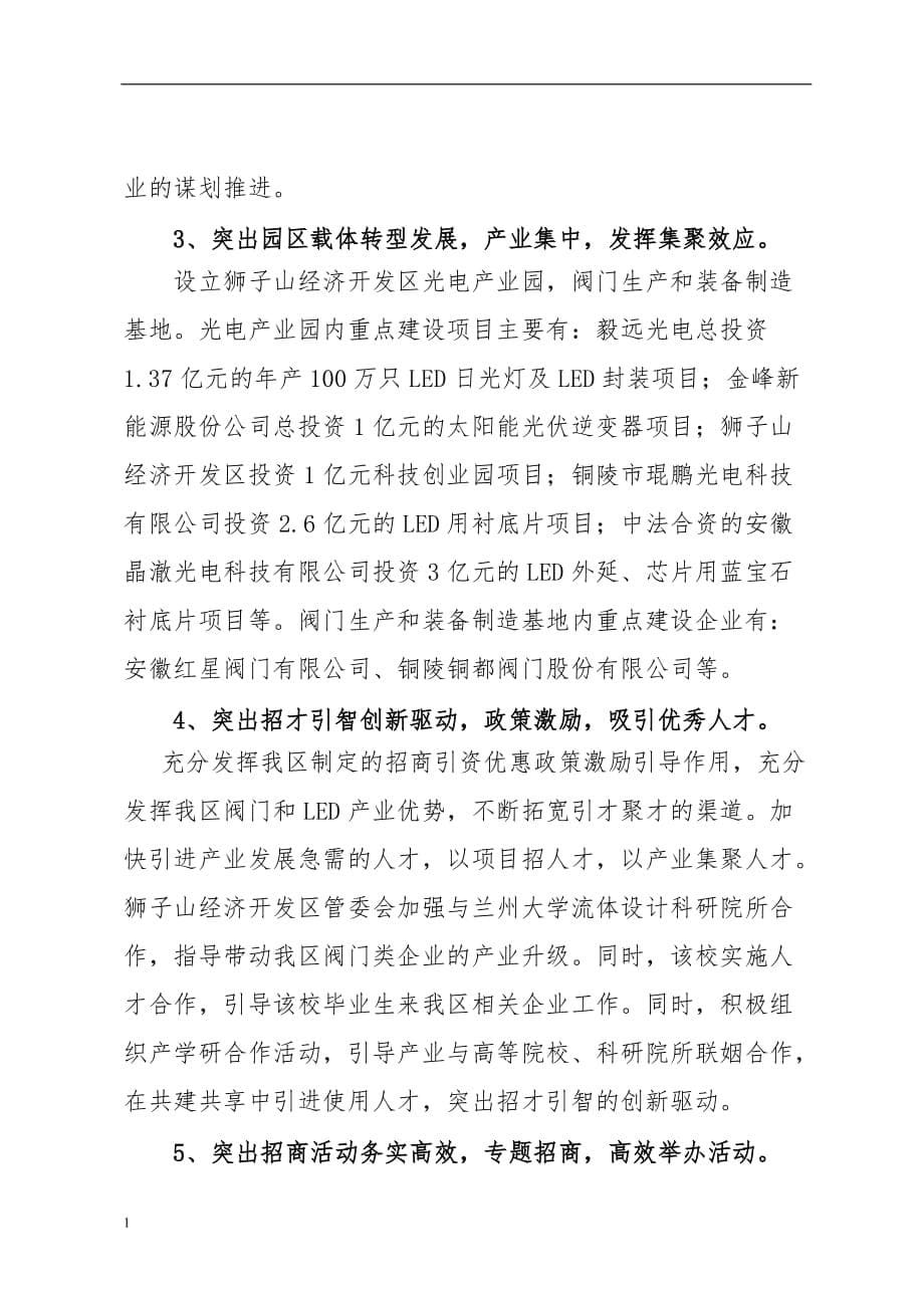 关于区招商引资工作情况的汇报教学案例_第5页