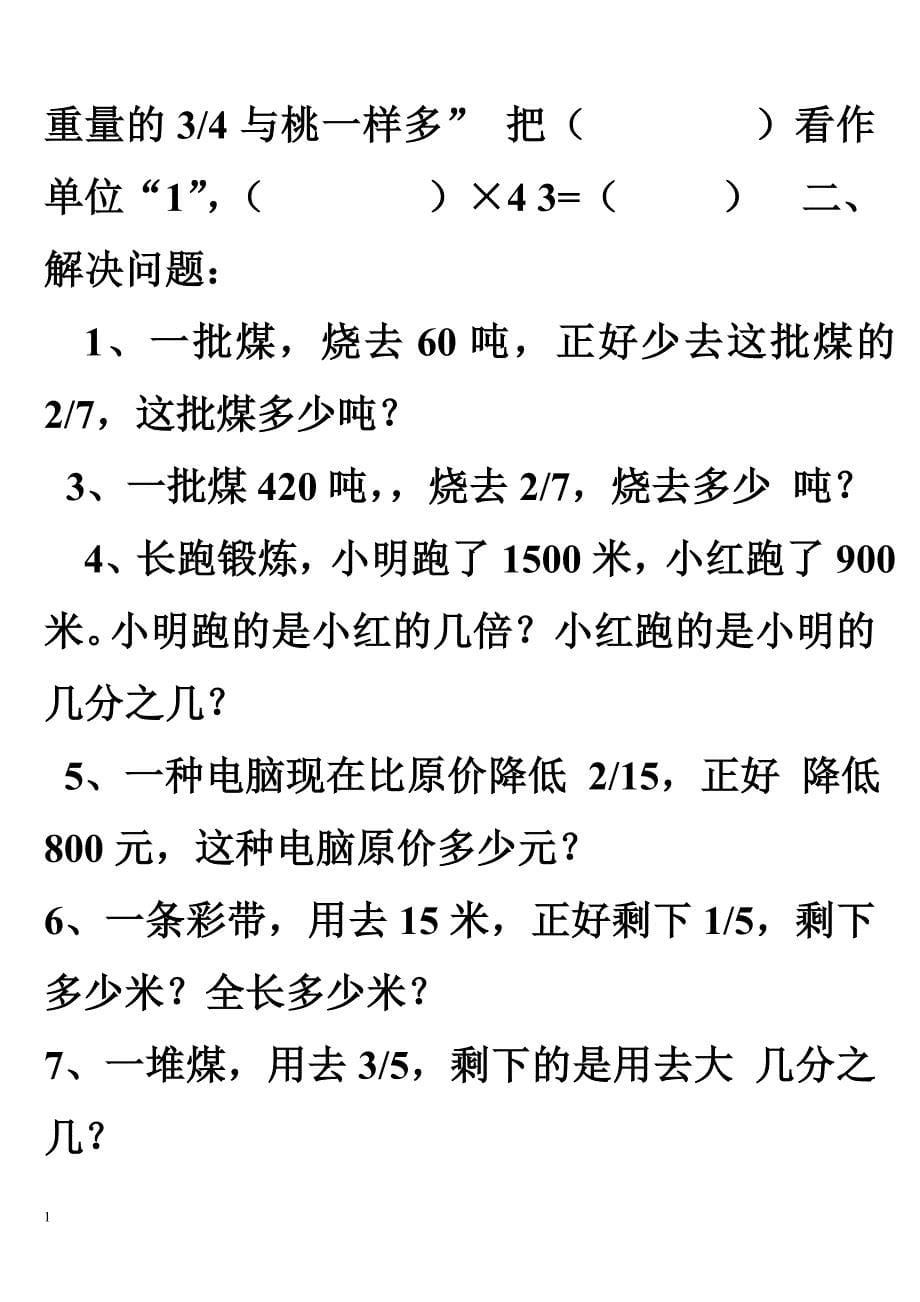 分数除法应用题练习题知识分享_第5页