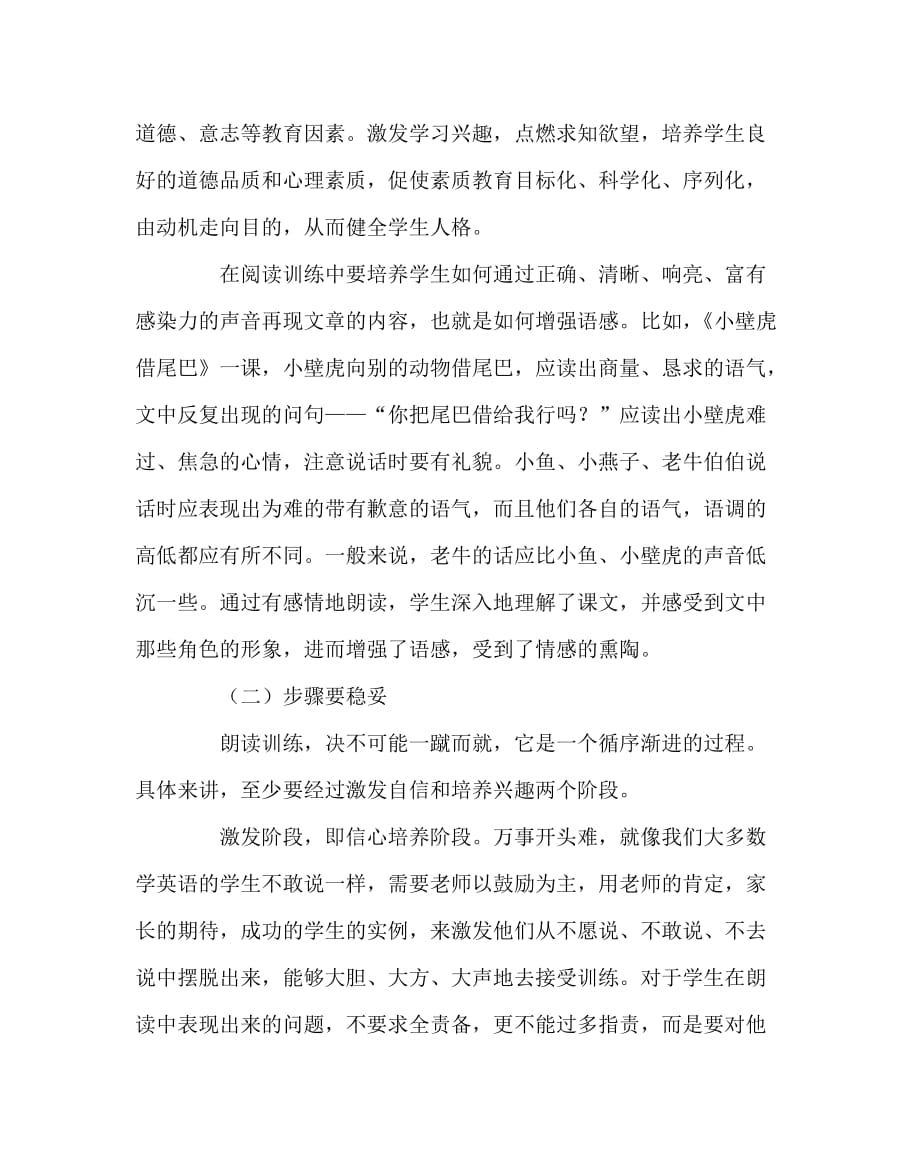 语文（心得）之如何让阅读教学真正成为课堂教学的新亮点_第2页