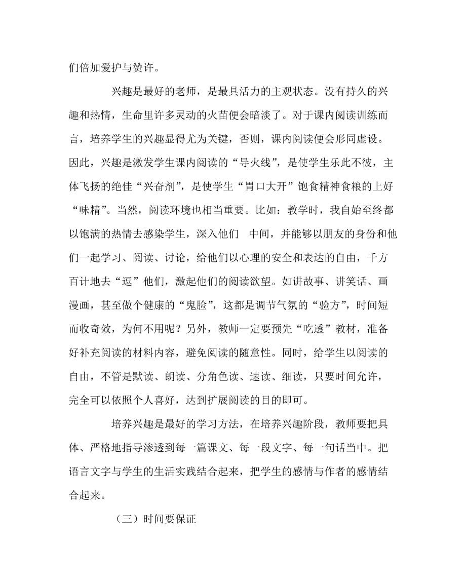 语文（心得）之如何让阅读教学真正成为课堂教学的新亮点_第3页