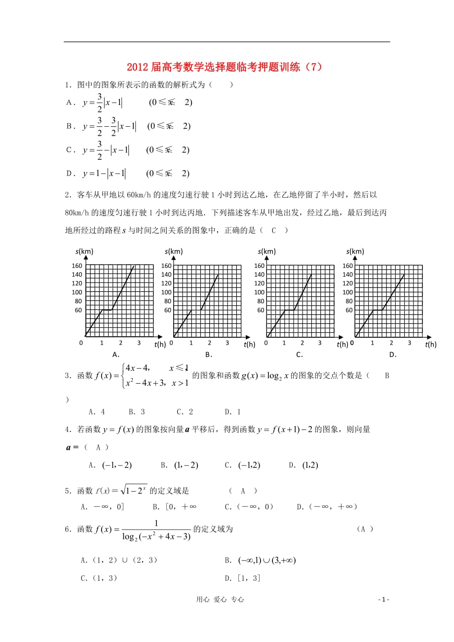 数学选择题临考押题训练 7.doc_第1页