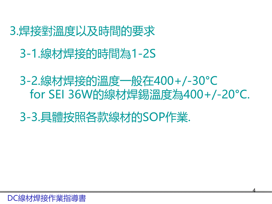 DC-线材焊锡培训PPT课件.ppt_第4页