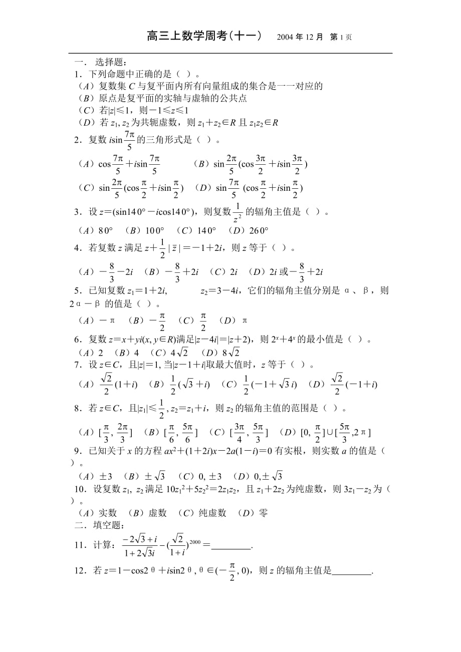 高三上数学周考11.doc_第1页