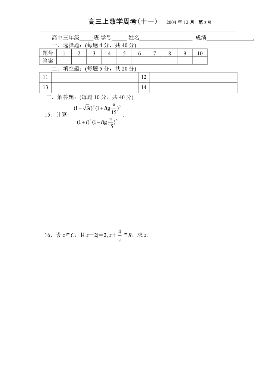 高三上数学周考11.doc_第3页