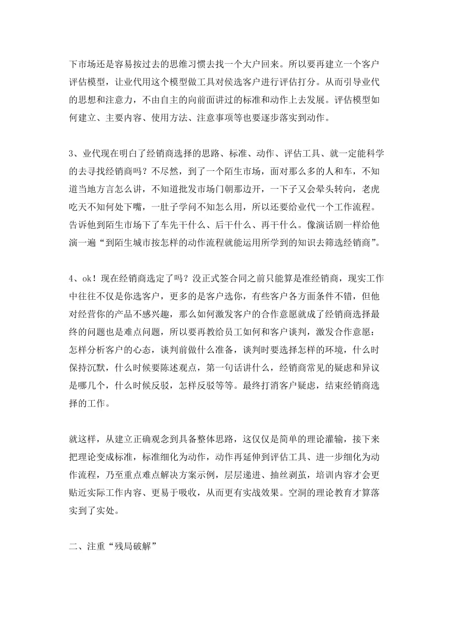 （营销培训）有效的营销培训从理念宣导到动作分解_第4页