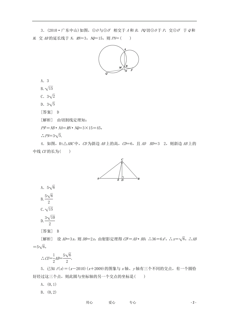 高三数学一轮 第12章选考部分 理.doc_第2页