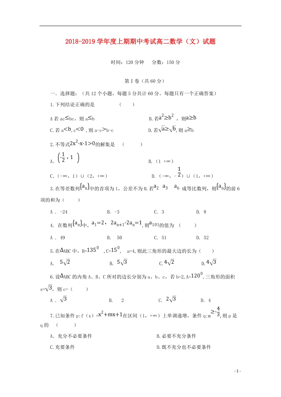 河南上蔡第二高级中学高二数学上学期期中文 .doc_第1页