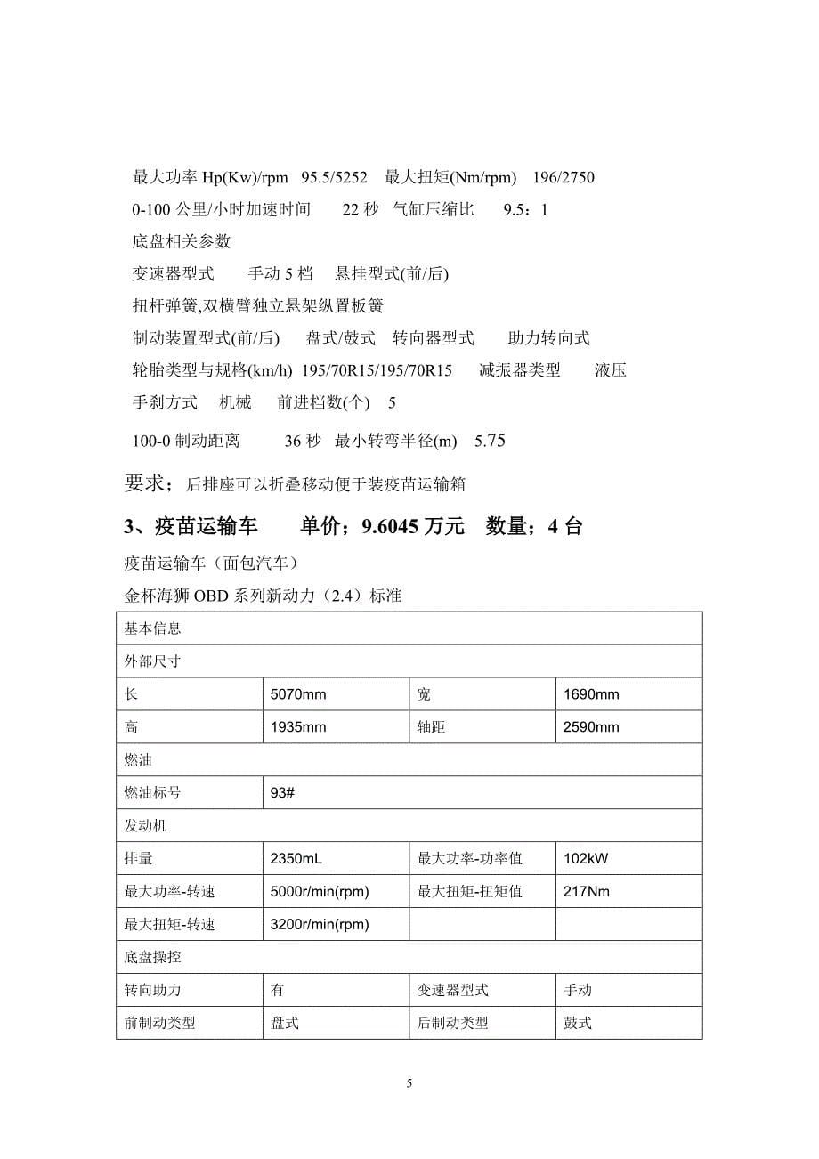 （项目管理）黑龙江省政府采购中心采购项目预公告_第5页