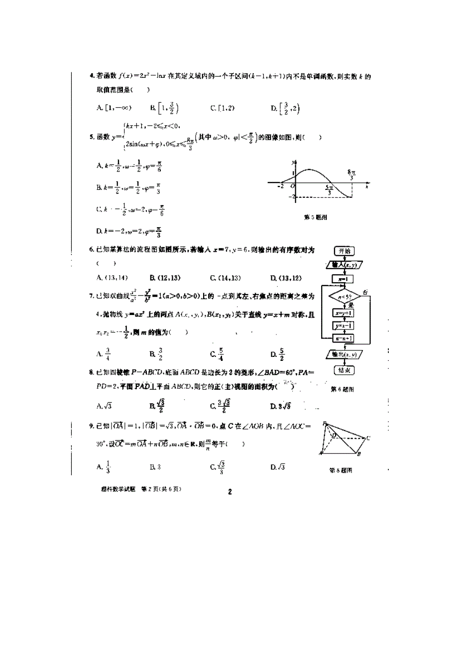 安徽合肥合肥八中冲刺高考数学 理最后一卷扫描.doc_第2页