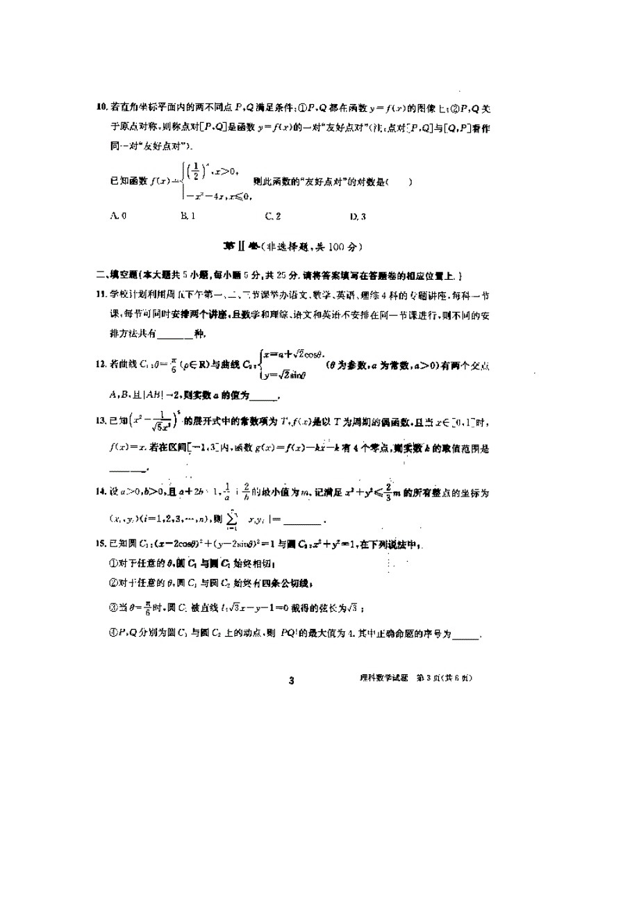 安徽合肥合肥八中冲刺高考数学 理最后一卷扫描.doc_第3页