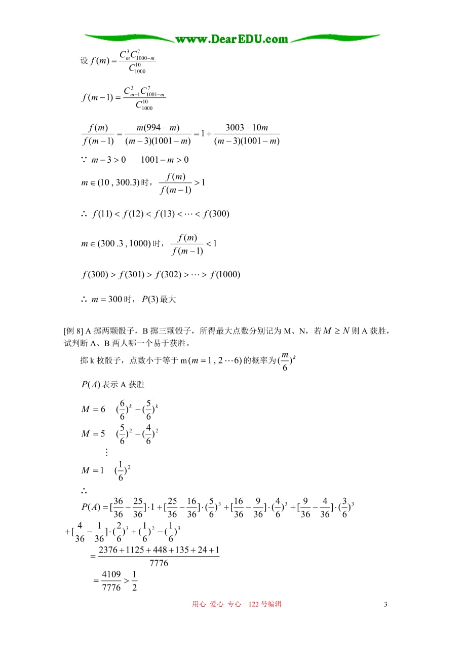 高三数学n次独立重复试验及概率综合例题解析 人教.doc_第3页