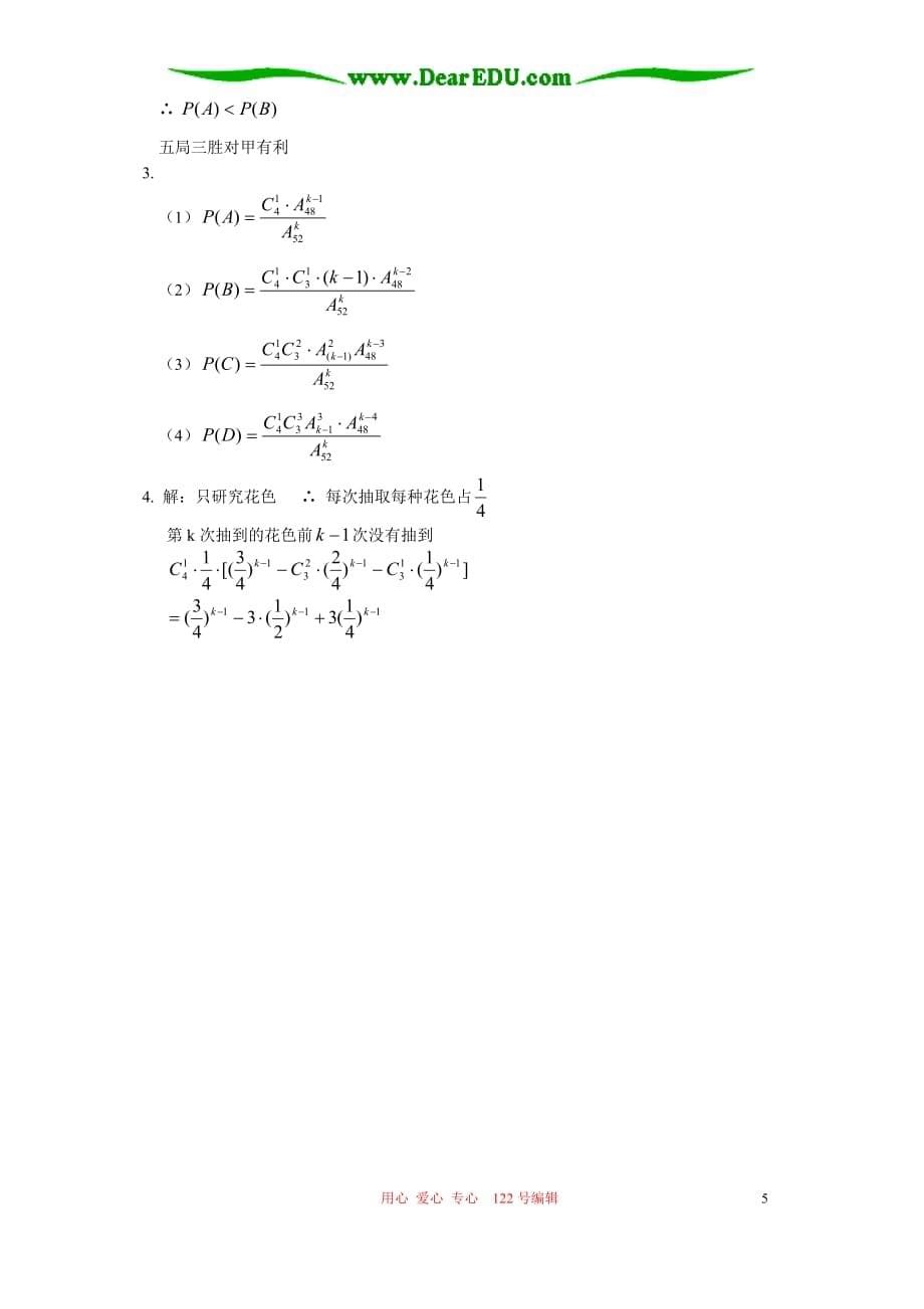 高三数学n次独立重复试验及概率综合例题解析 人教.doc_第5页