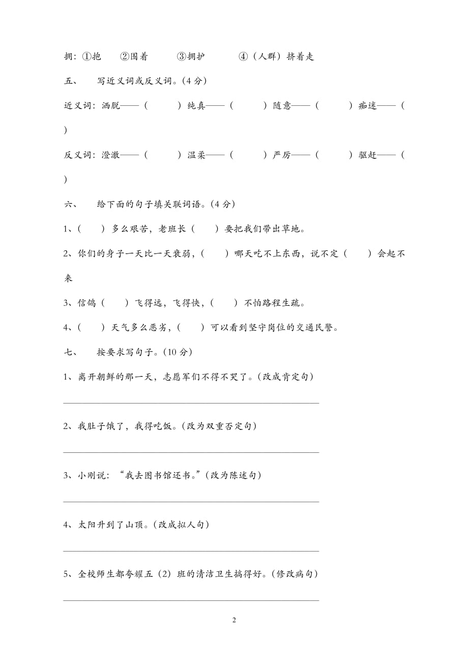 人教版2019-2020年五年级语文下册期中考试试卷 (6)_第2页