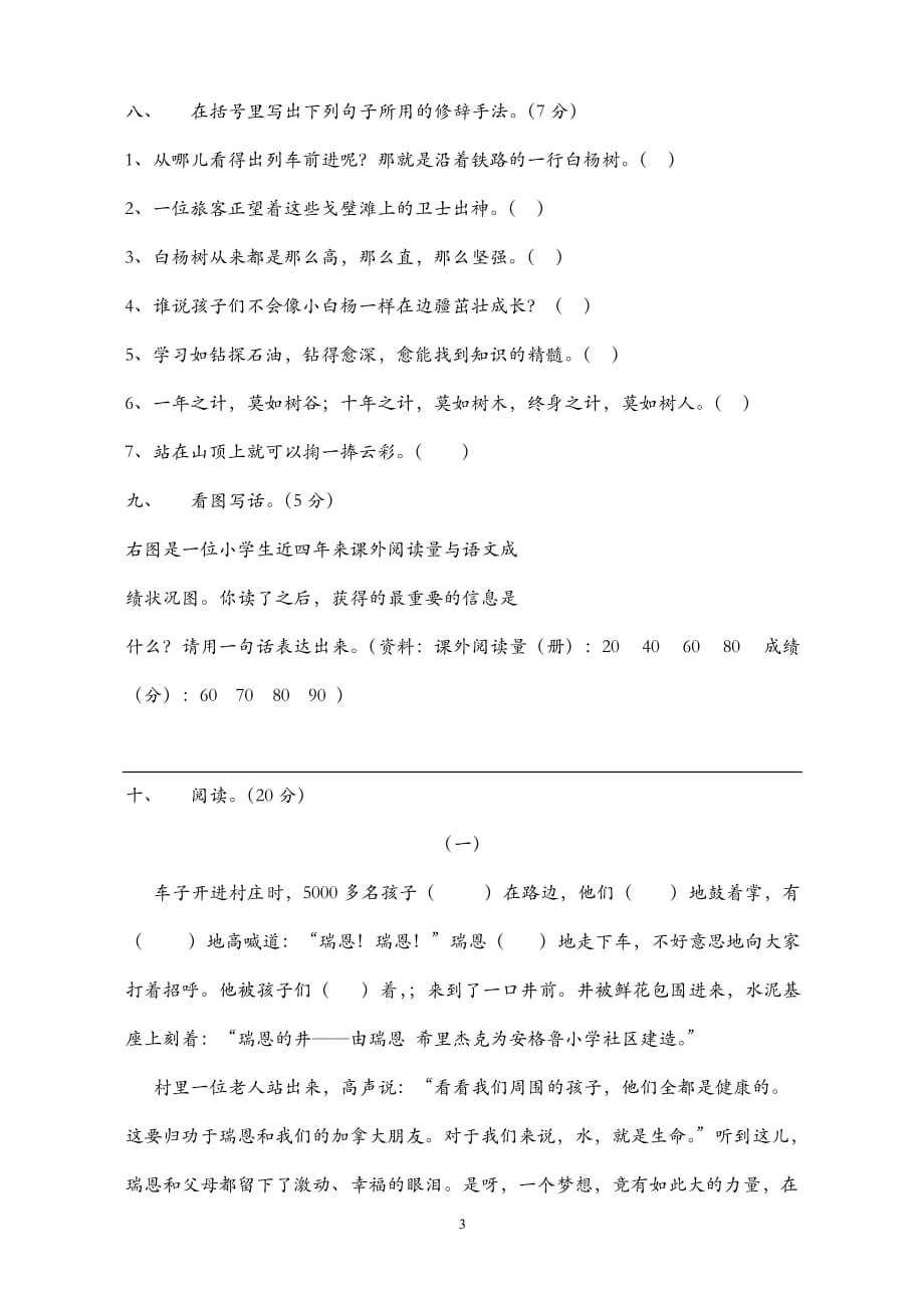 人教版2019-2020年五年级语文下册期中考试试卷 (6)_第3页