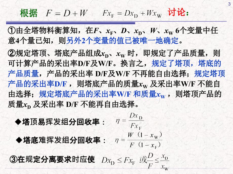 2 精馏计算_第3页