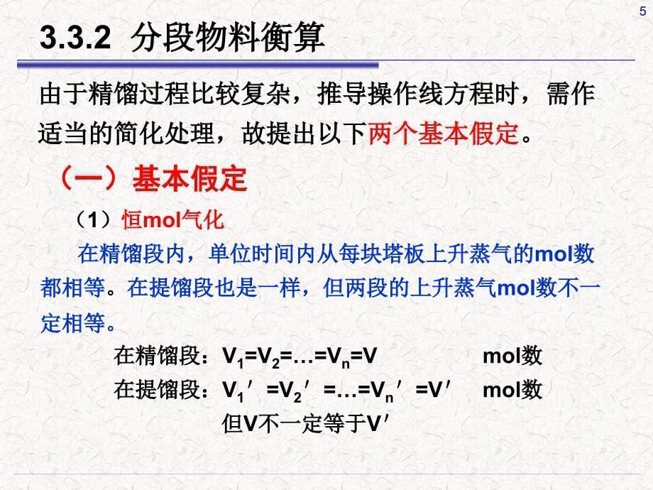 2 精馏计算_第5页