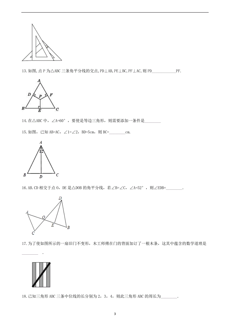 2019-2020届中考数学专题复习三角形专题训练_第3页