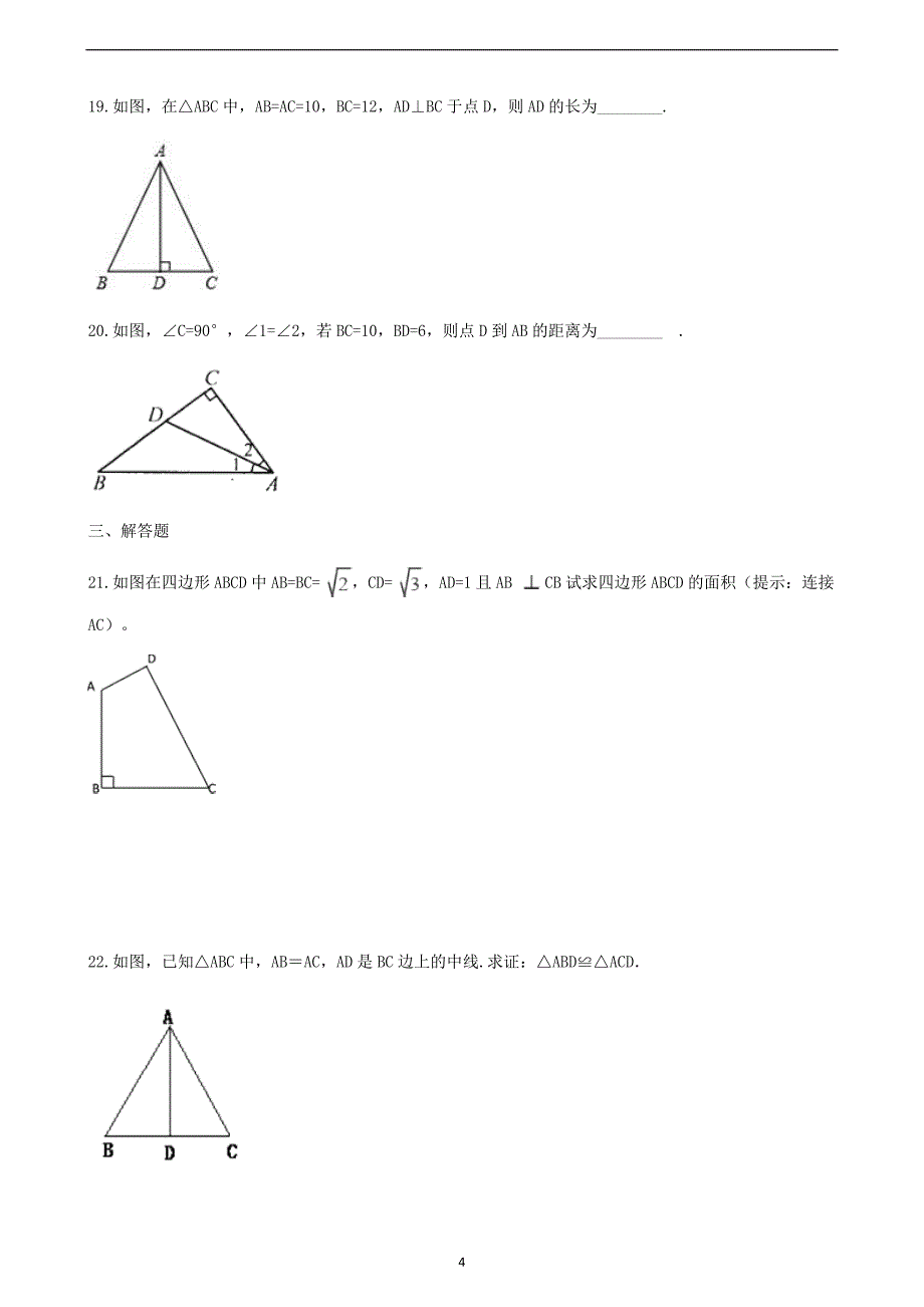 2019-2020届中考数学专题复习三角形专题训练_第4页