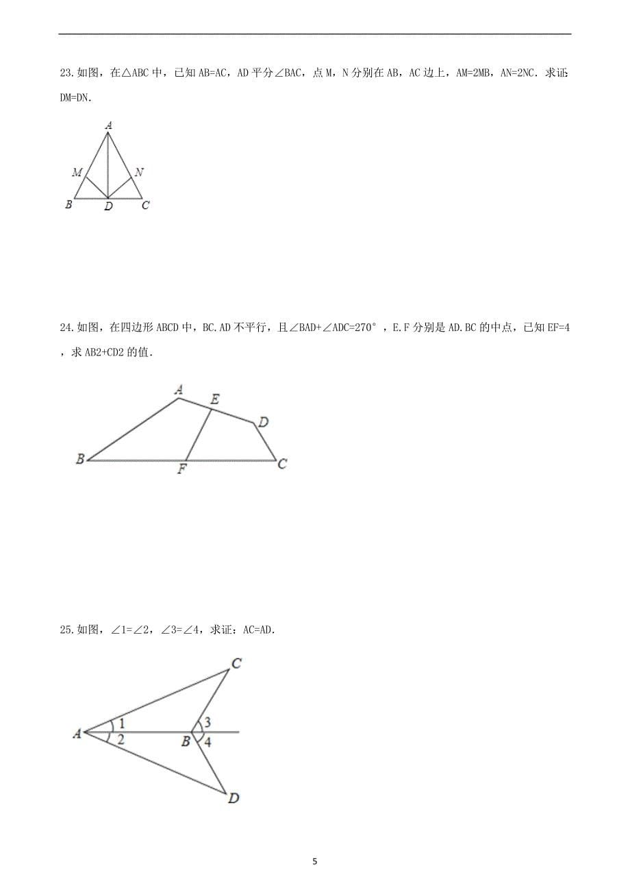 2019-2020届中考数学专题复习三角形专题训练_第5页