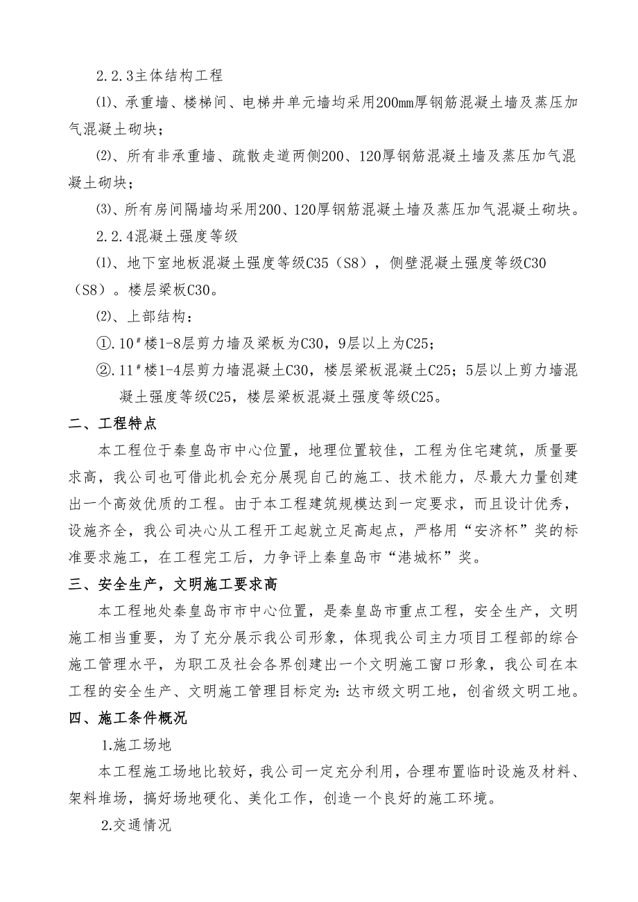 旧城改造工程项目结构设计_第3页