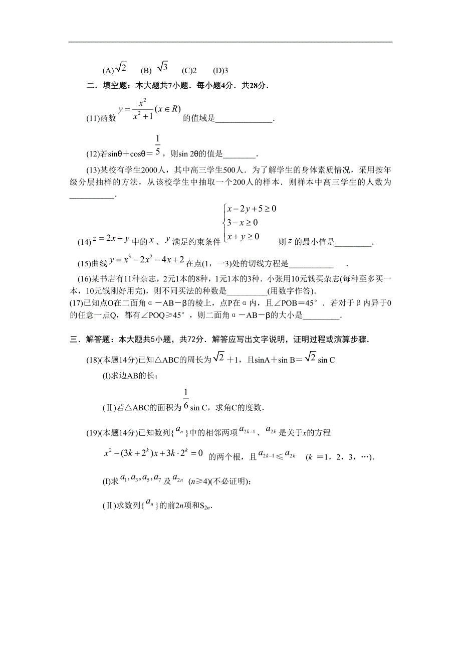 2007年浙江卷数学(文科)含答案_第2页