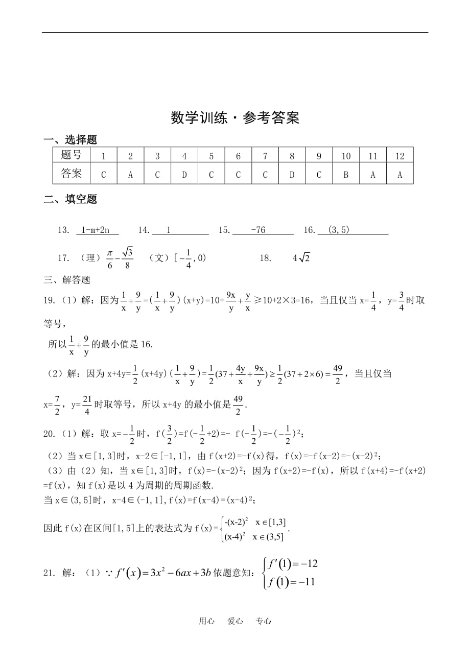 山东日照一中高三数学阶段性测试试卷.doc_第4页