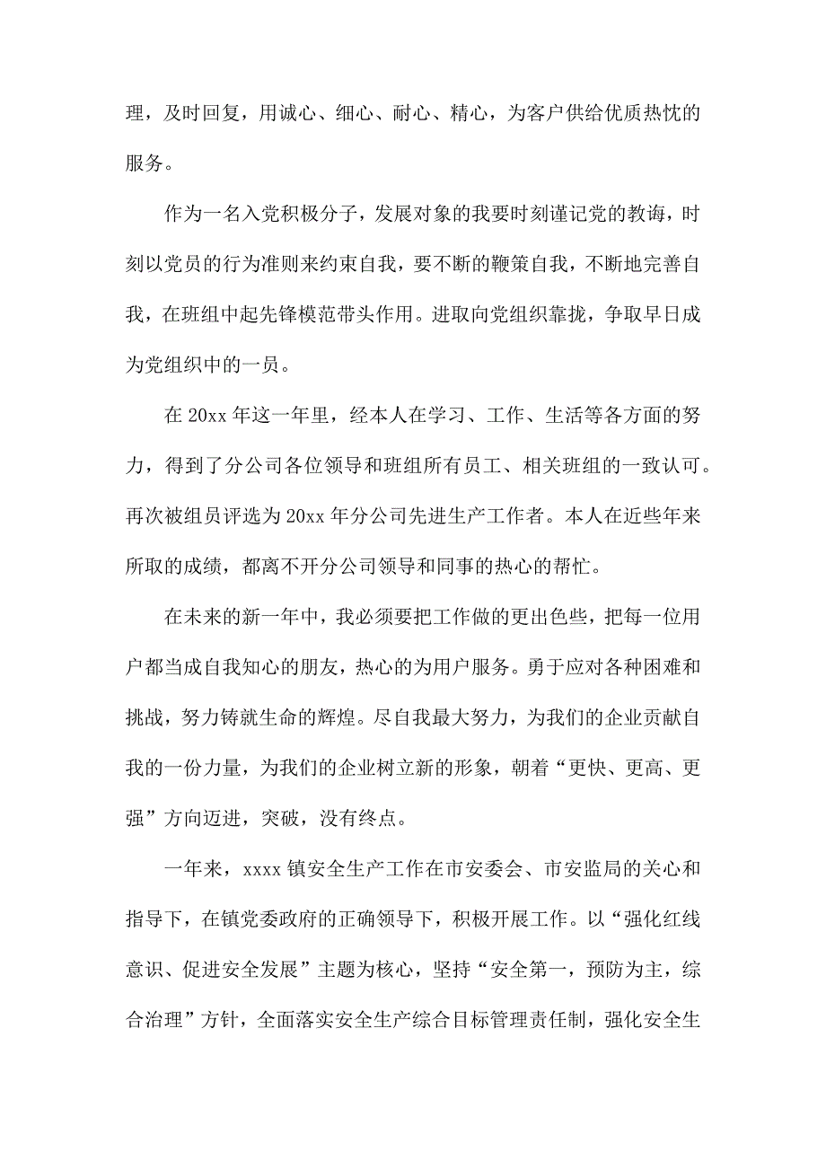 整理安全生产工作总结4篇_第2页