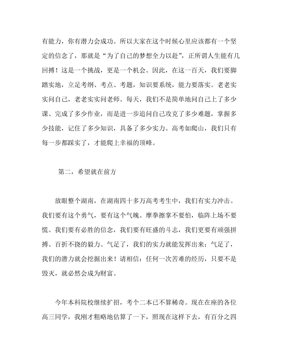 教导处范文之教师在高二、高三学考高考百日动员大会上的发言_第3页