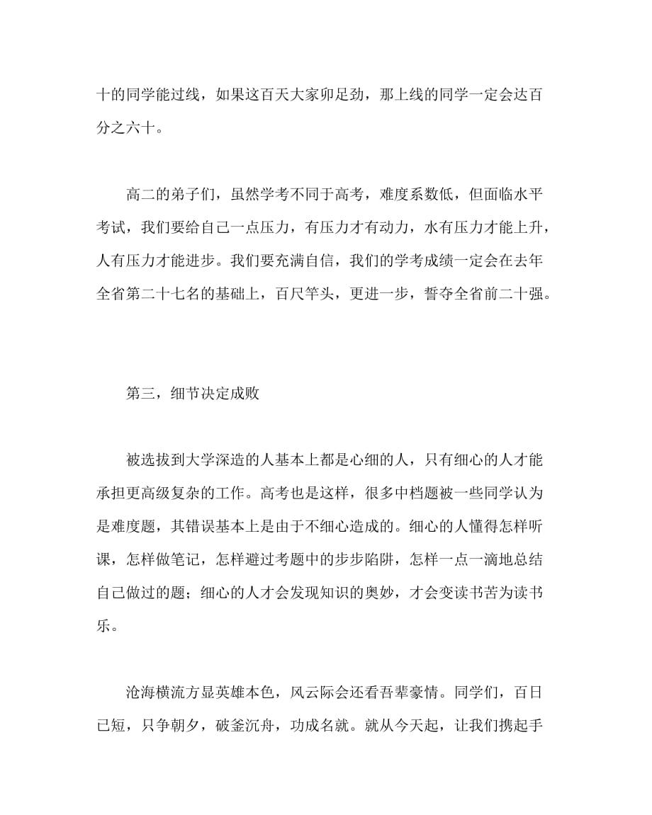 教导处范文之教师在高二、高三学考高考百日动员大会上的发言_第4页