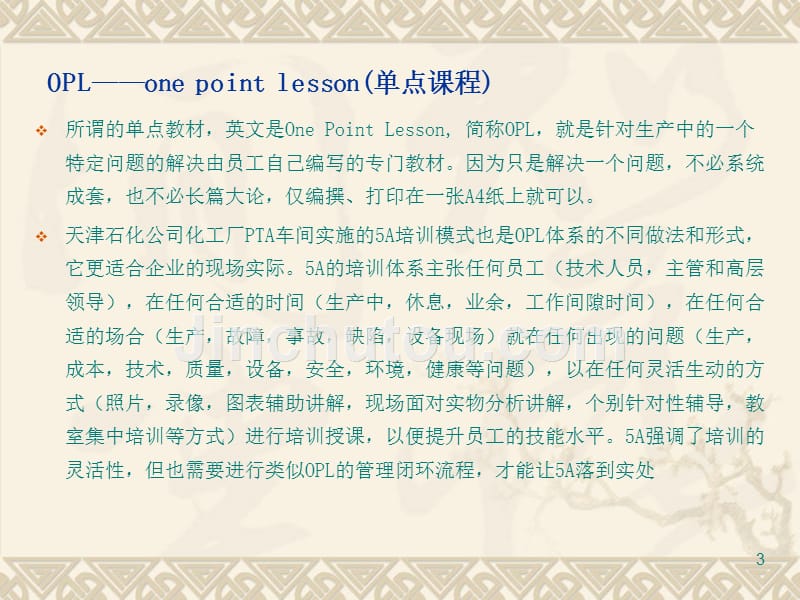 OPL培训PPT课件.ppt_第3页