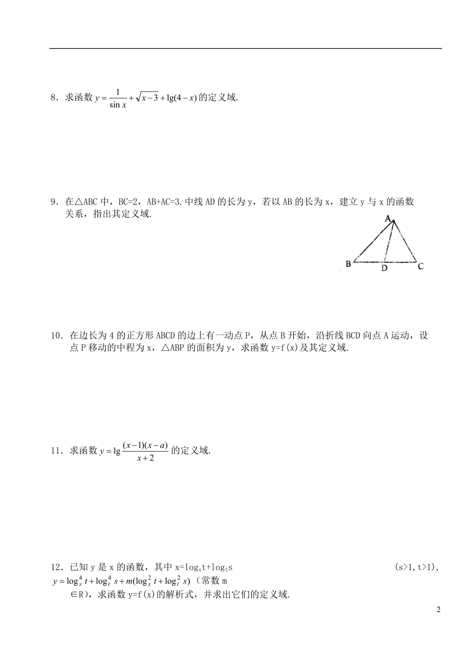 数学一轮 函数的定义域精品学案 新人教A.doc_第2页