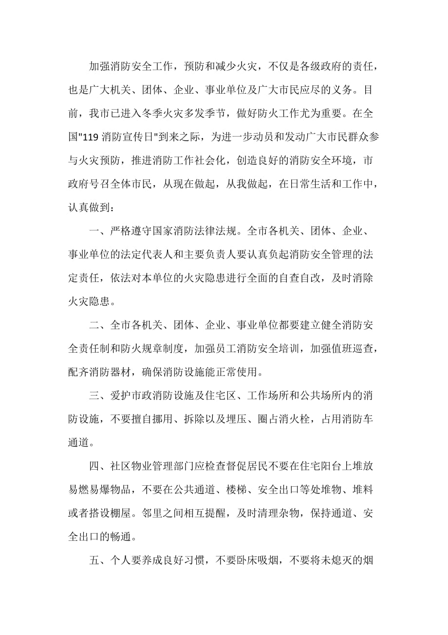 致消防春节一封公开信_第2页