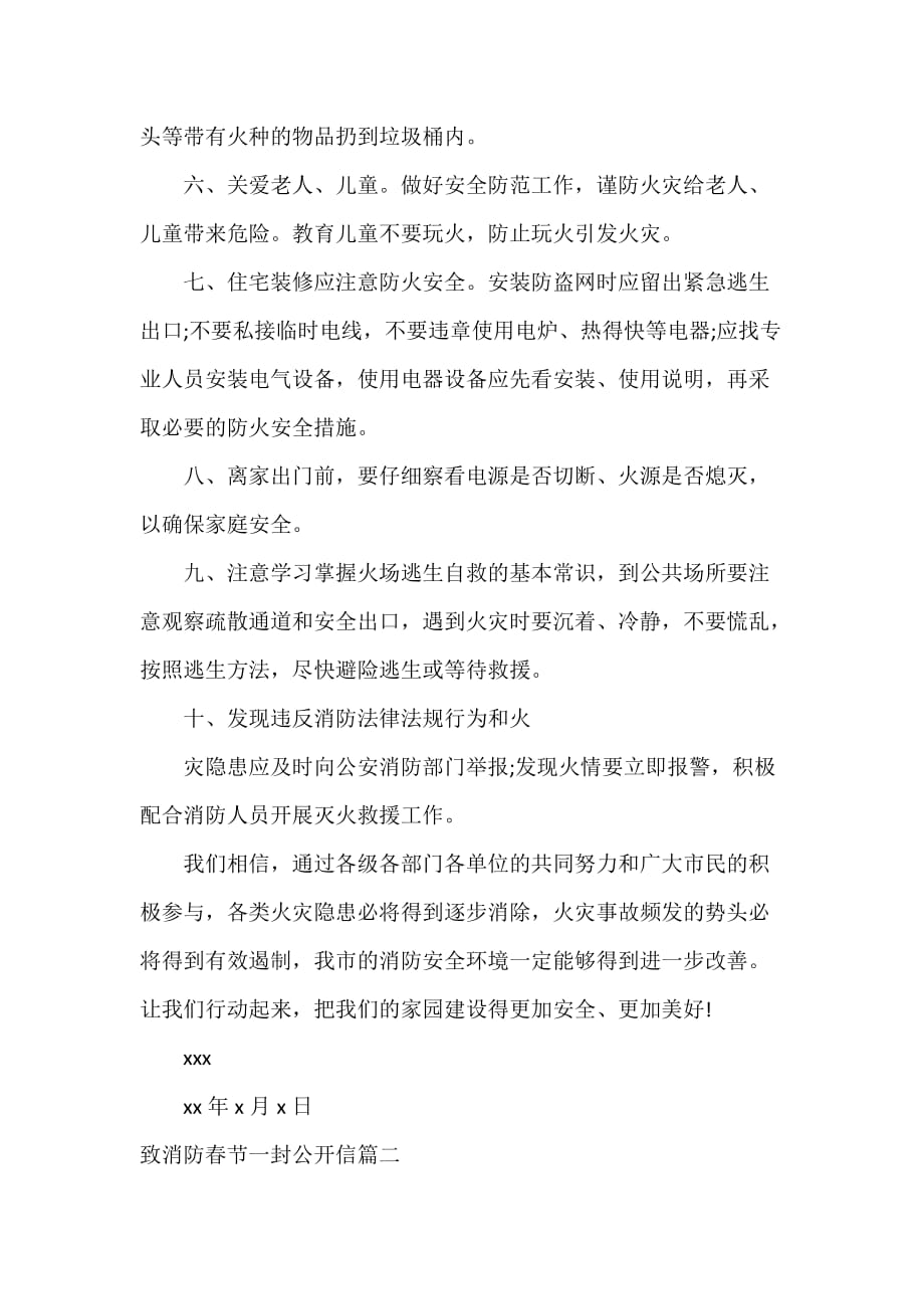 致消防春节一封公开信_第3页
