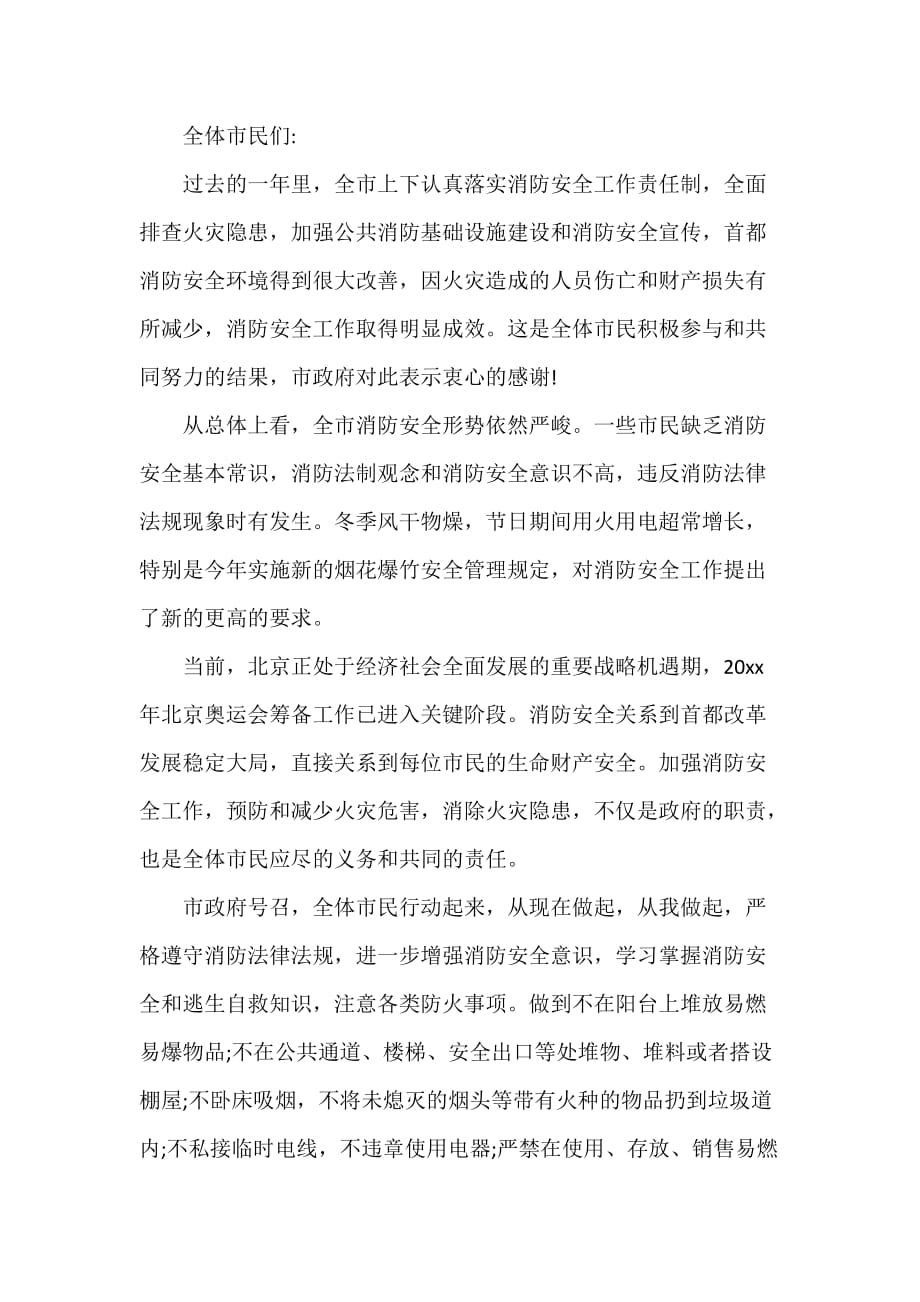 致消防春节一封公开信_第4页