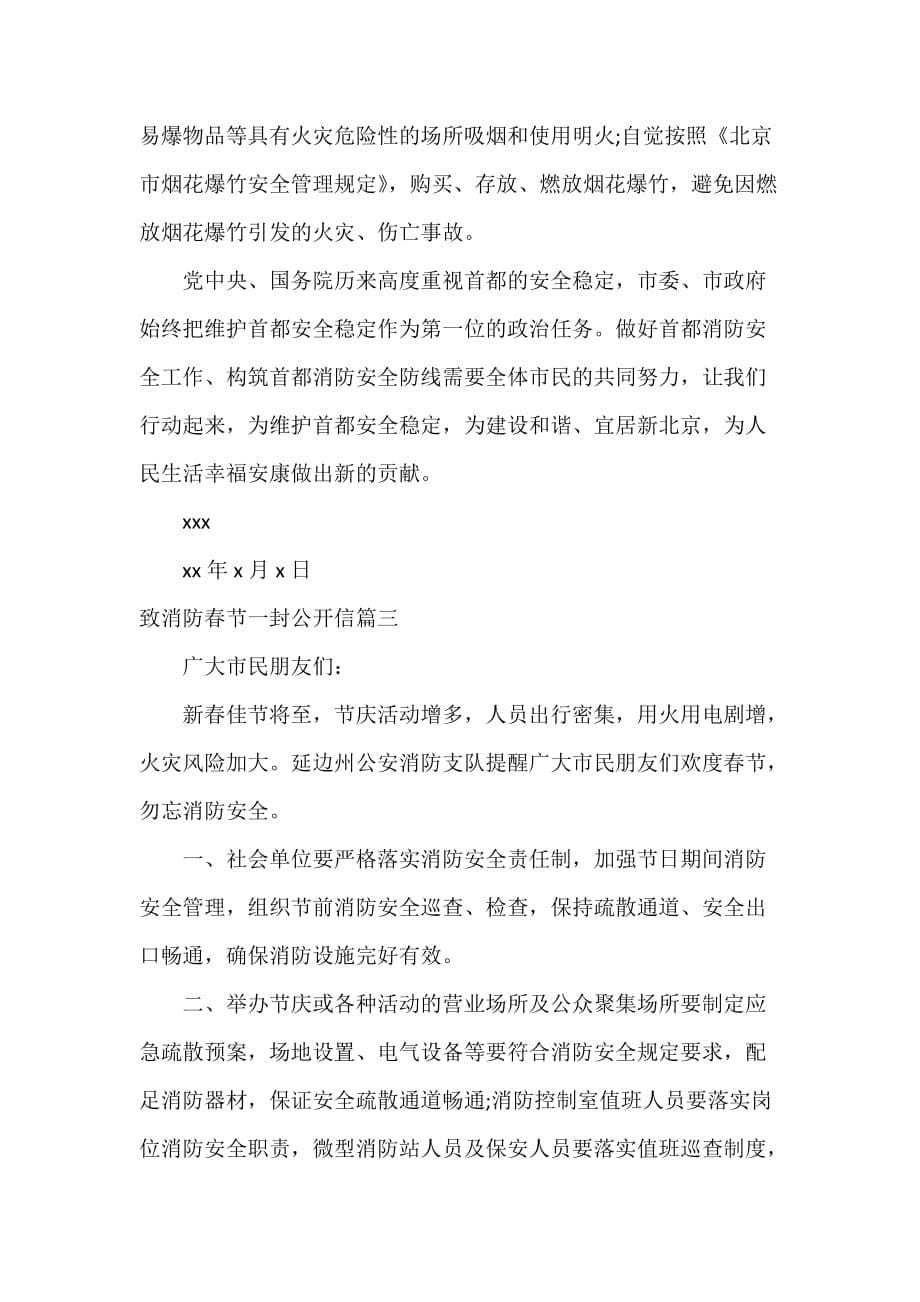 致消防春节一封公开信_第5页