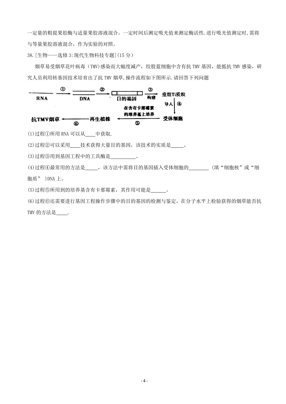 2020届广东省化州市高三上学期第一次模拟考试理综word版_第4页