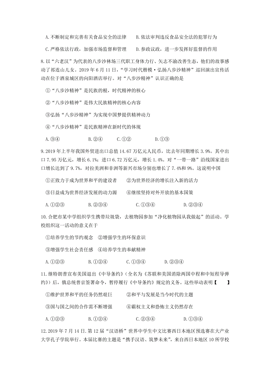 安徽省2020届中考总复习道德与法治试卷（五）（word版含答案 ）_第3页