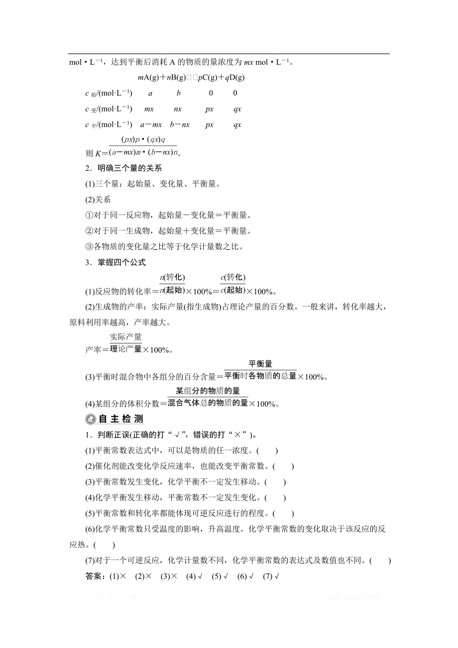 2021版新高考地区选考化学（人教版）一轮复习教师用书：课题25　化学平衡常数　化学反应进行的方向_第3页