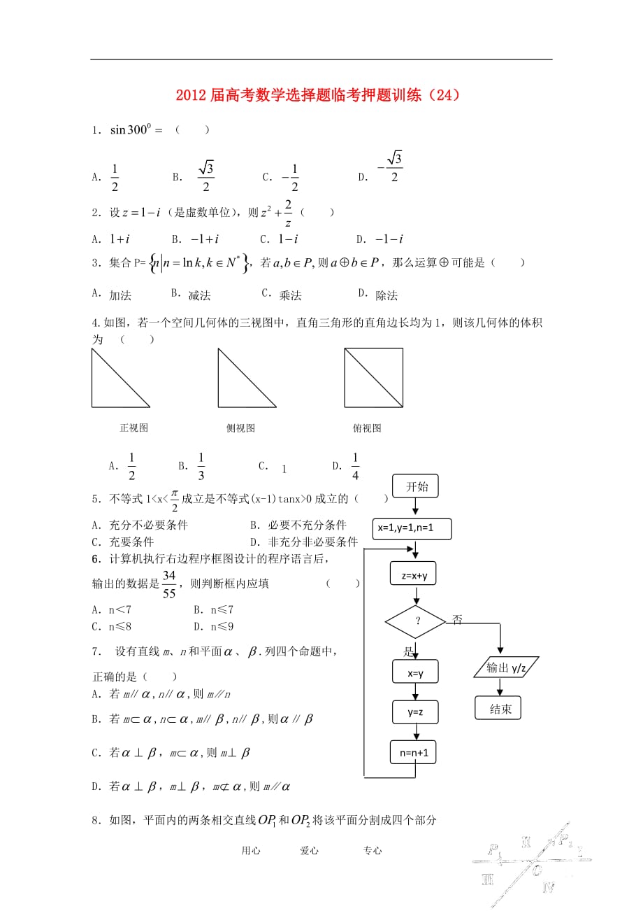 数学选择题临考押题训练 24.doc_第1页