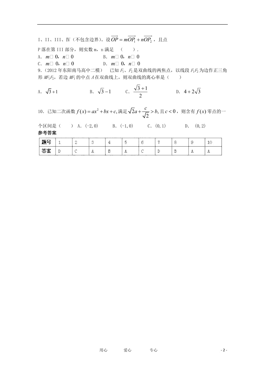 数学选择题临考押题训练 24.doc_第2页