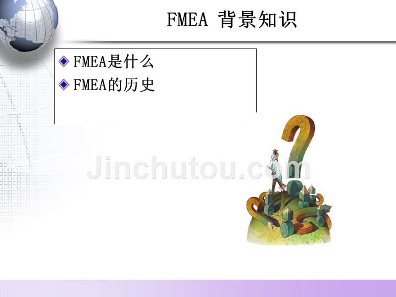 FMEA故障模式影响与分析技术在汽车行业的应用PPT课件.ppt_第3页